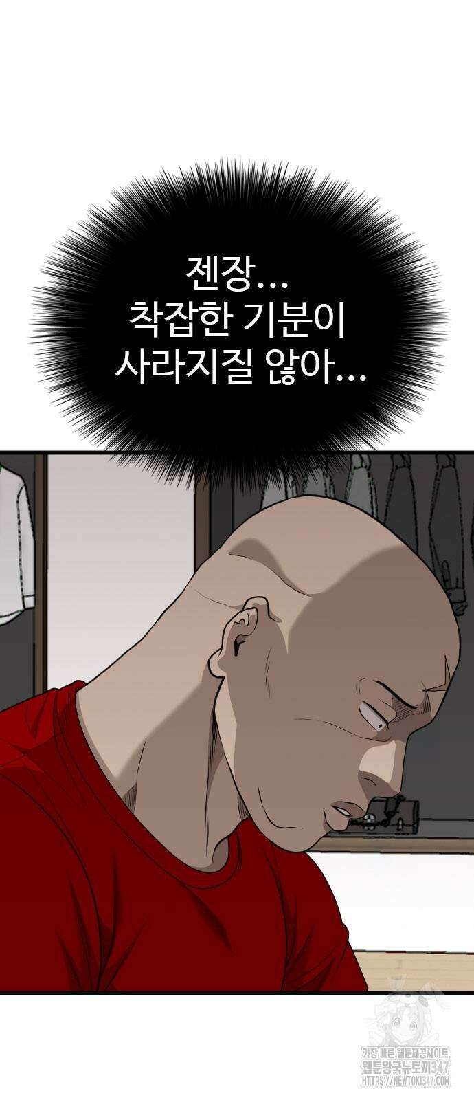 나쁜사람 212화 16