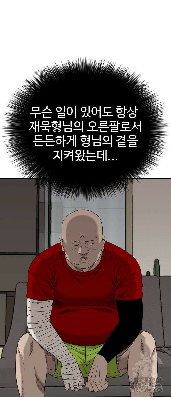 나쁜사람 212화 17