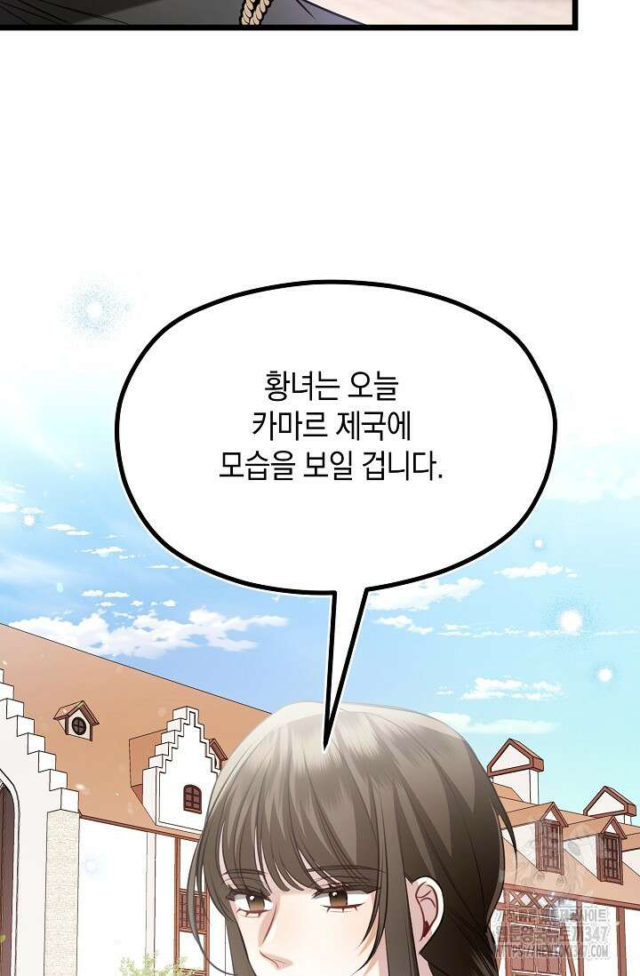 당신과 나의 시간이 만나는 순간 49화 5
