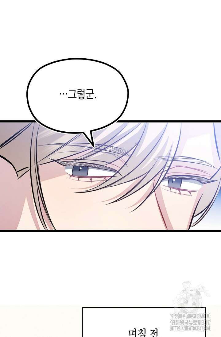 당신과 나의 시간이 만나는 순간 49화 7