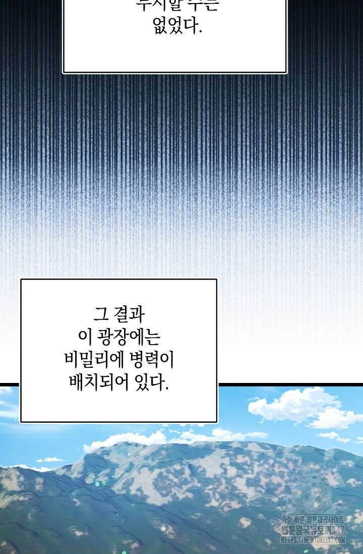 당신과 나의 시간이 만나는 순간 49화 11