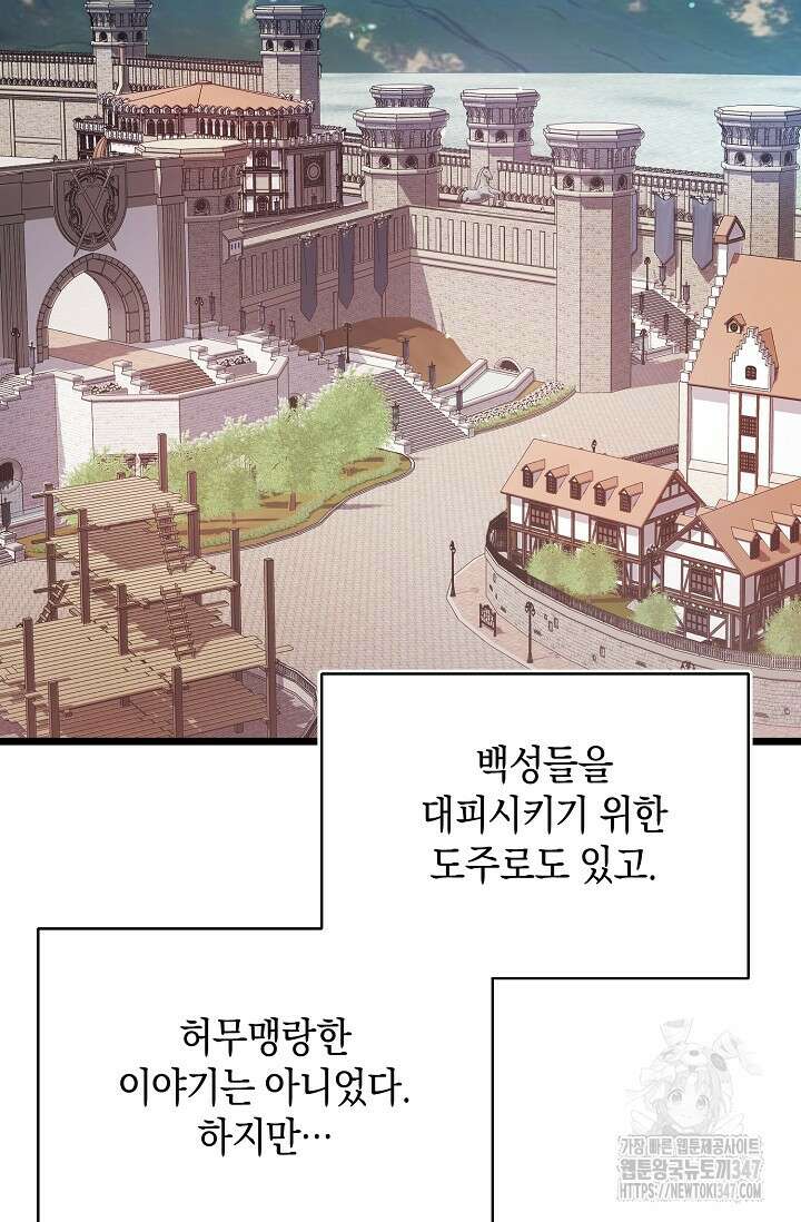 당신과 나의 시간이 만나는 순간 49화 12
