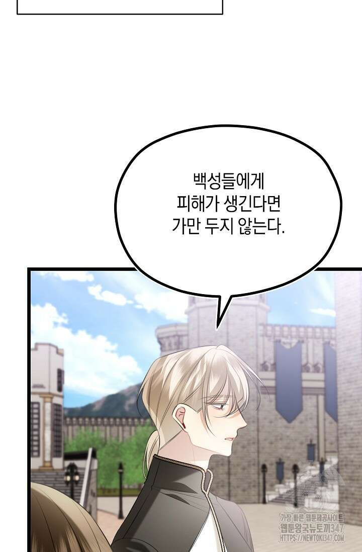 당신과 나의 시간이 만나는 순간 49화 13