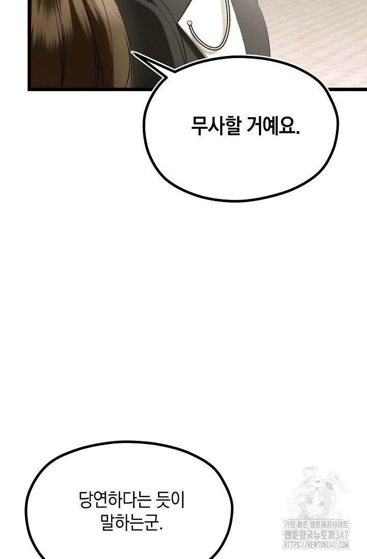 당신과 나의 시간이 만나는 순간 49화 14