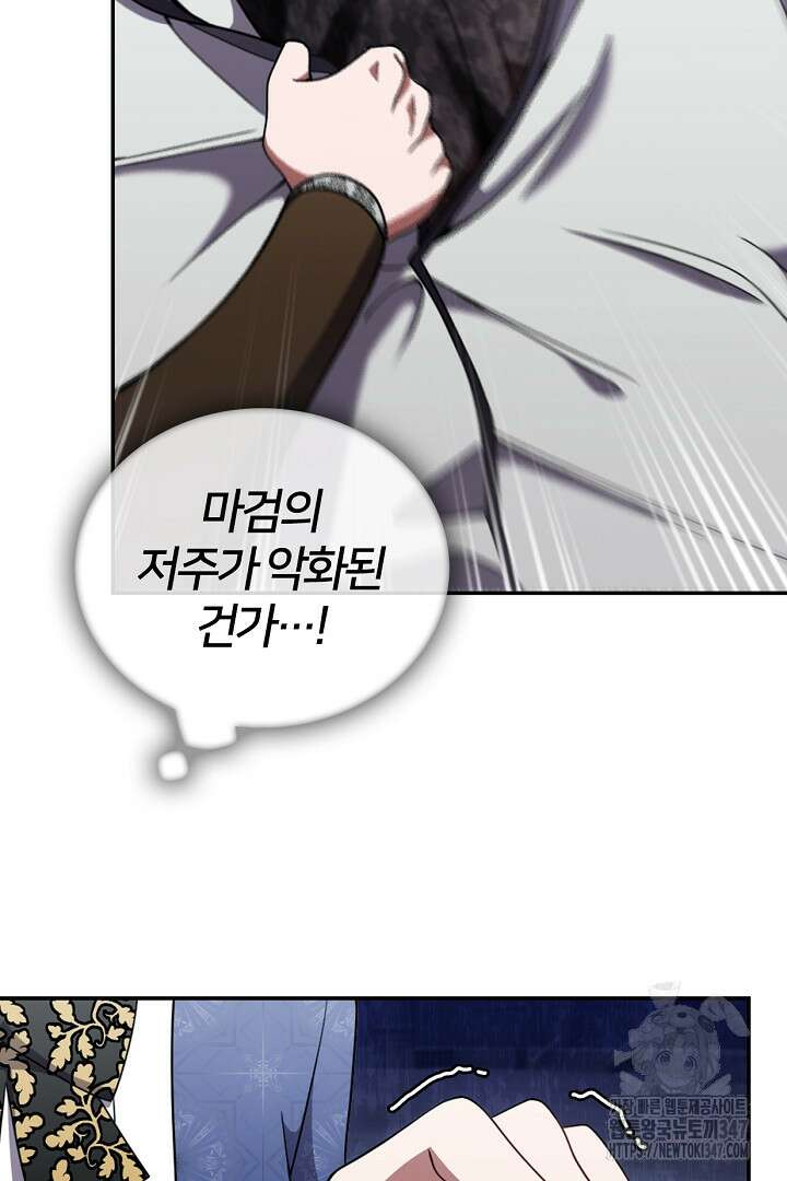 여기사는 더 이상 검을 들지 않았다 65화 14