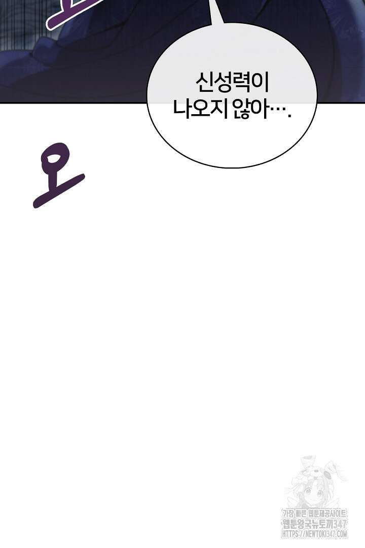 여기사는 더 이상 검을 들지 않았다 65화 17