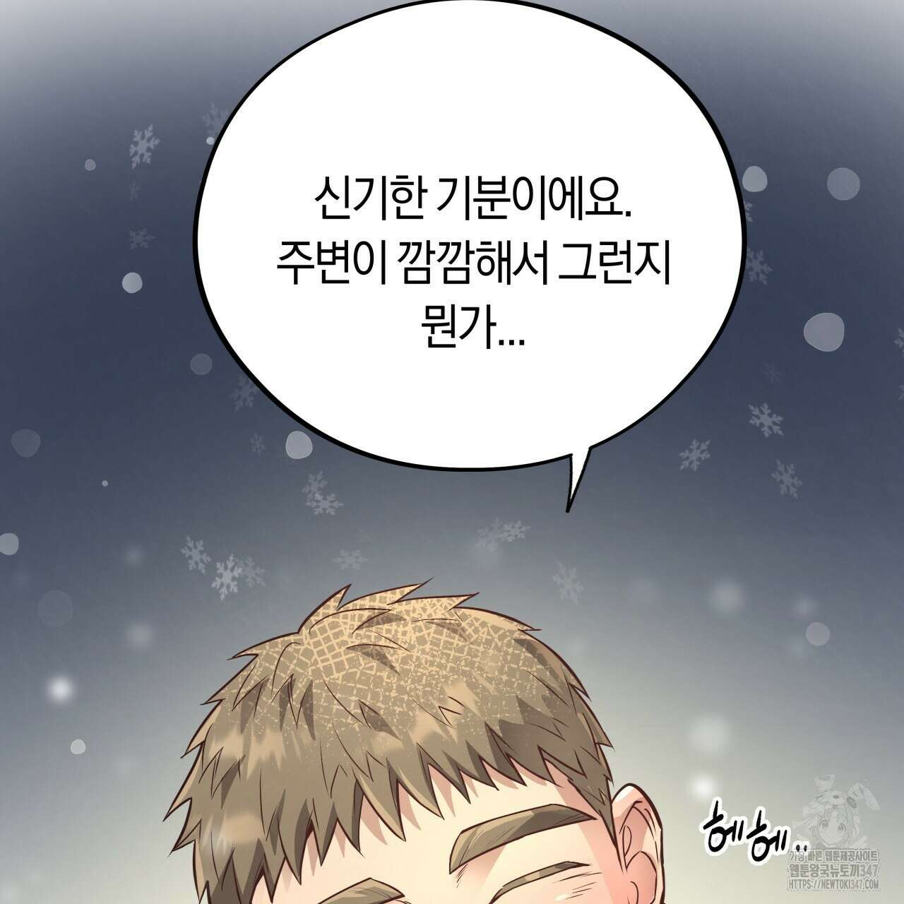 허니 베어 51화 5