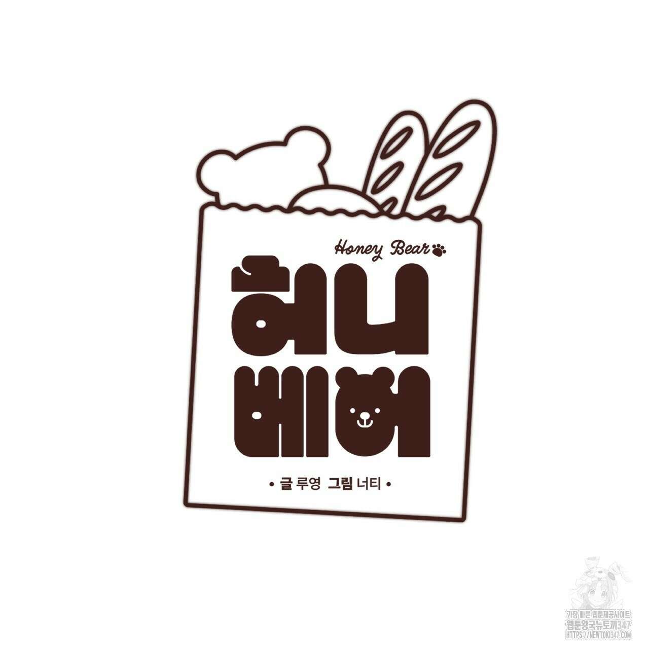허니 베어 51화 36