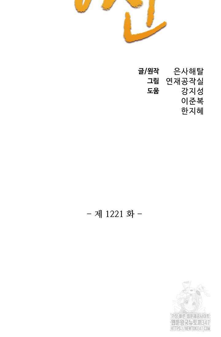 백련성신 1221화 4