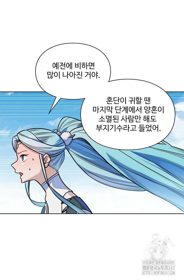백련성신 1221화 8