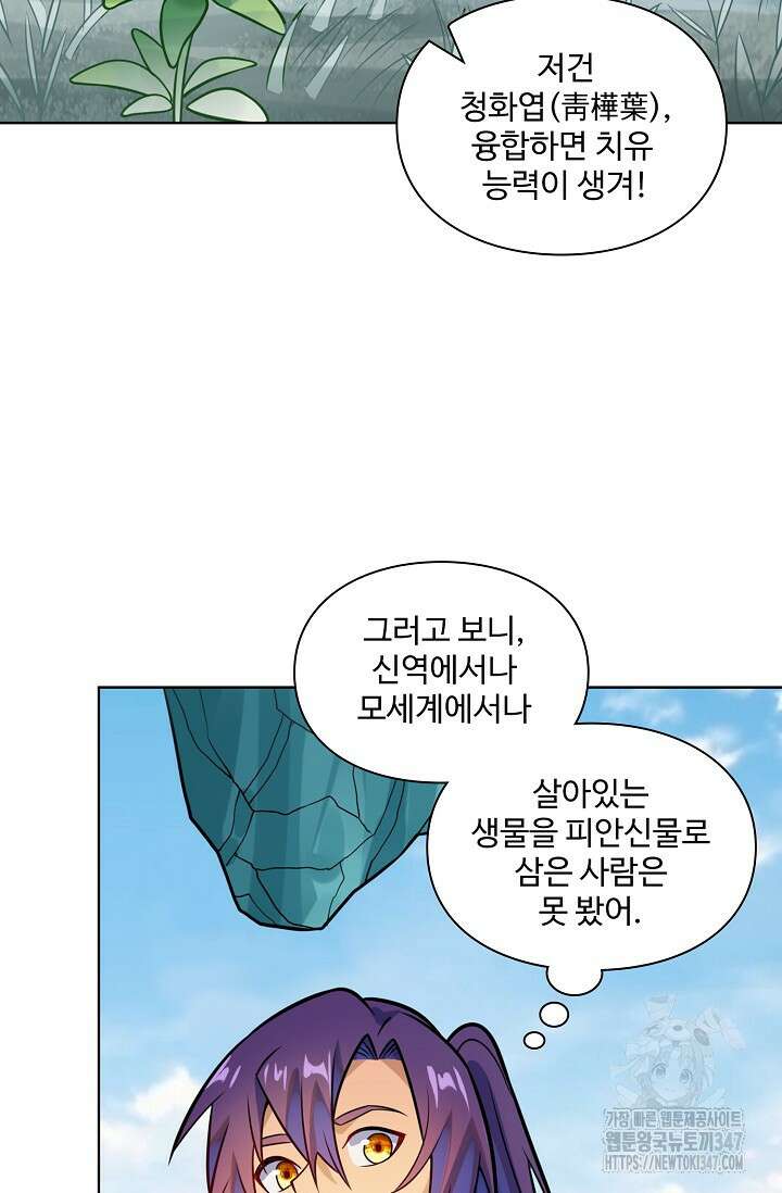 백련성신 1221화 60