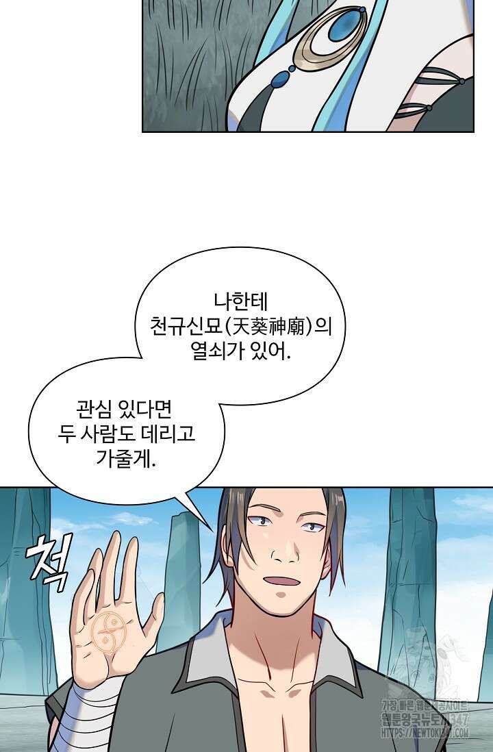 백련성신 1221화 68