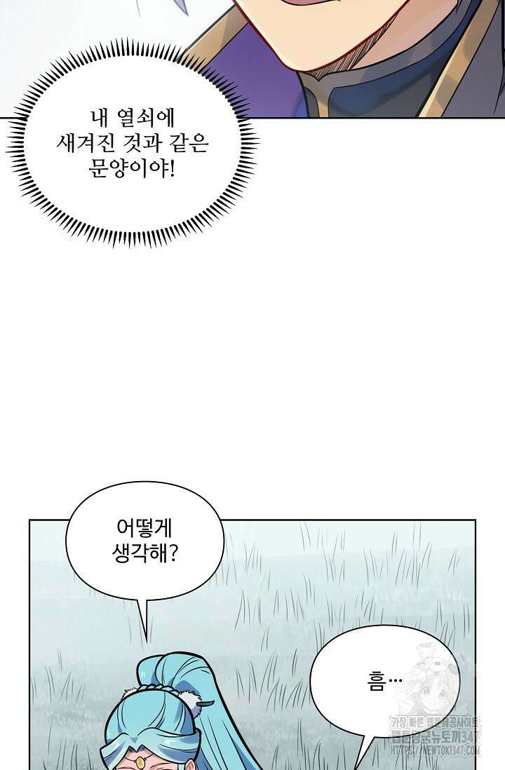 백련성신 1221화 71