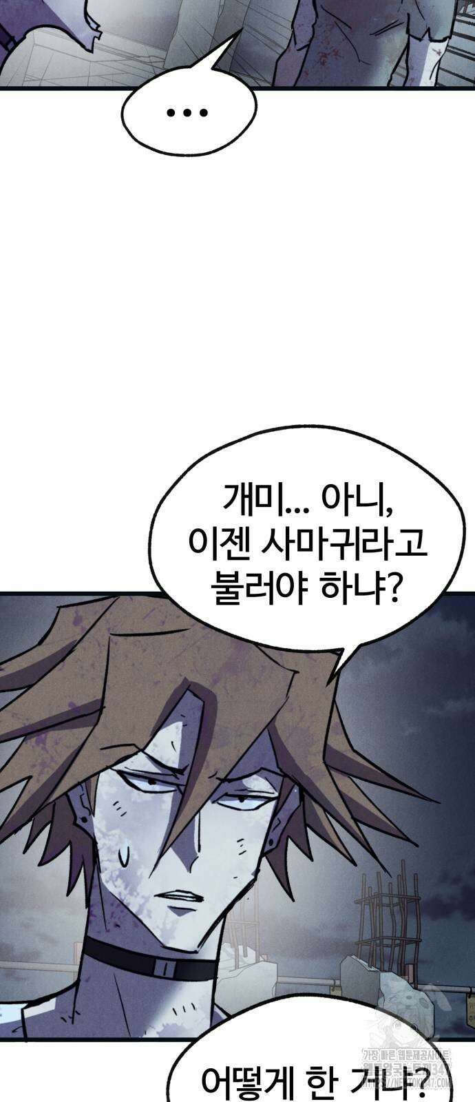 인섹터 85화 7