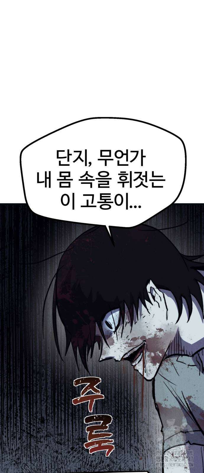 인섹터 85화 18