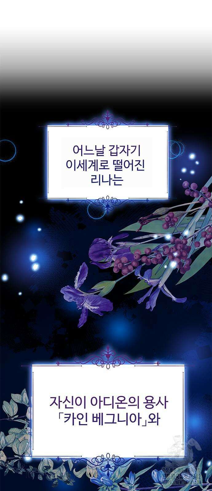 내 여자친구는 이세계 용사?! 5화 8