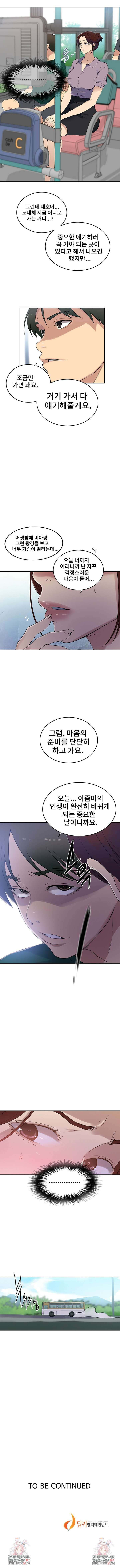 비밀수업 226화 5