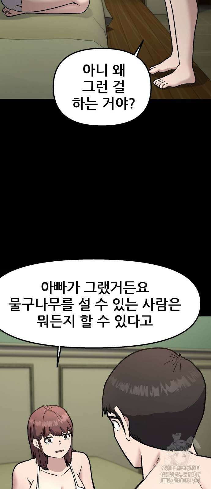 하남자 8화 16