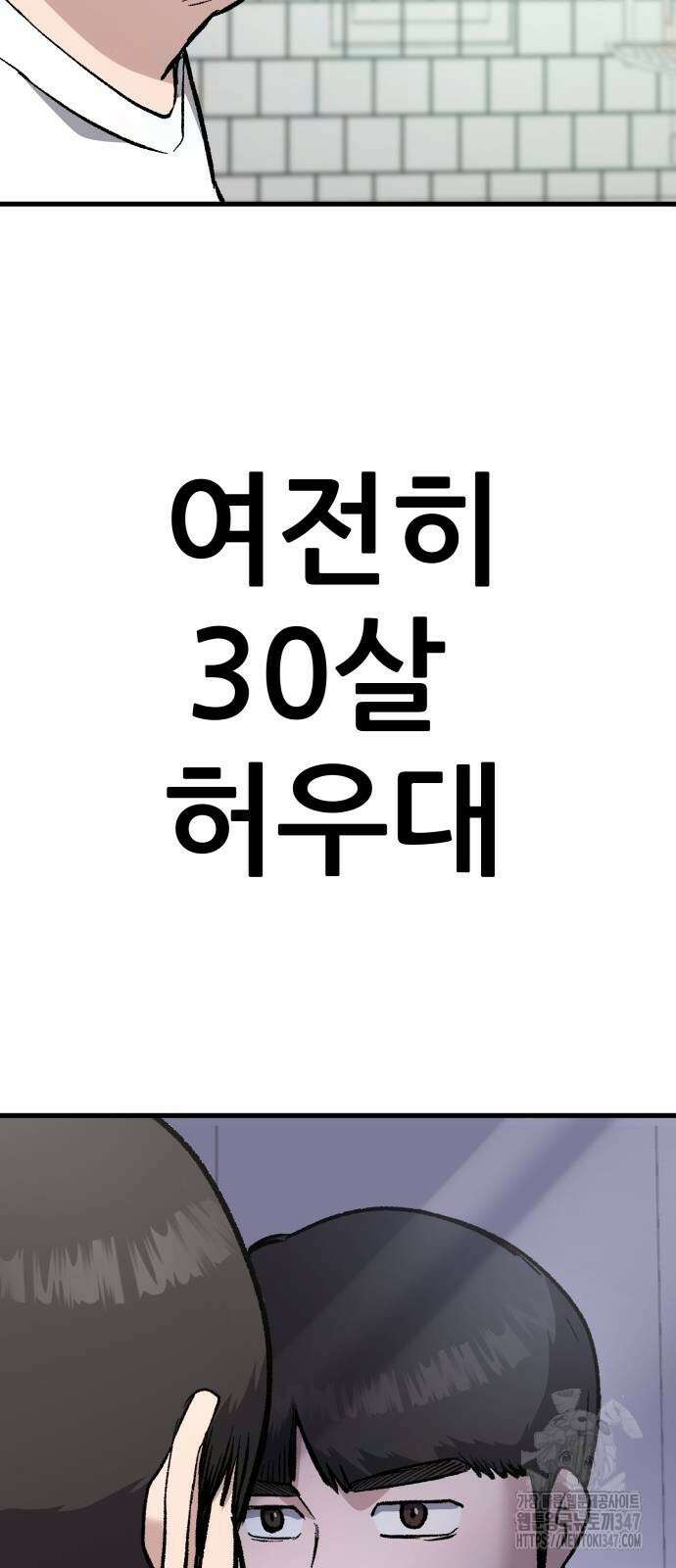 하남자 8화 44