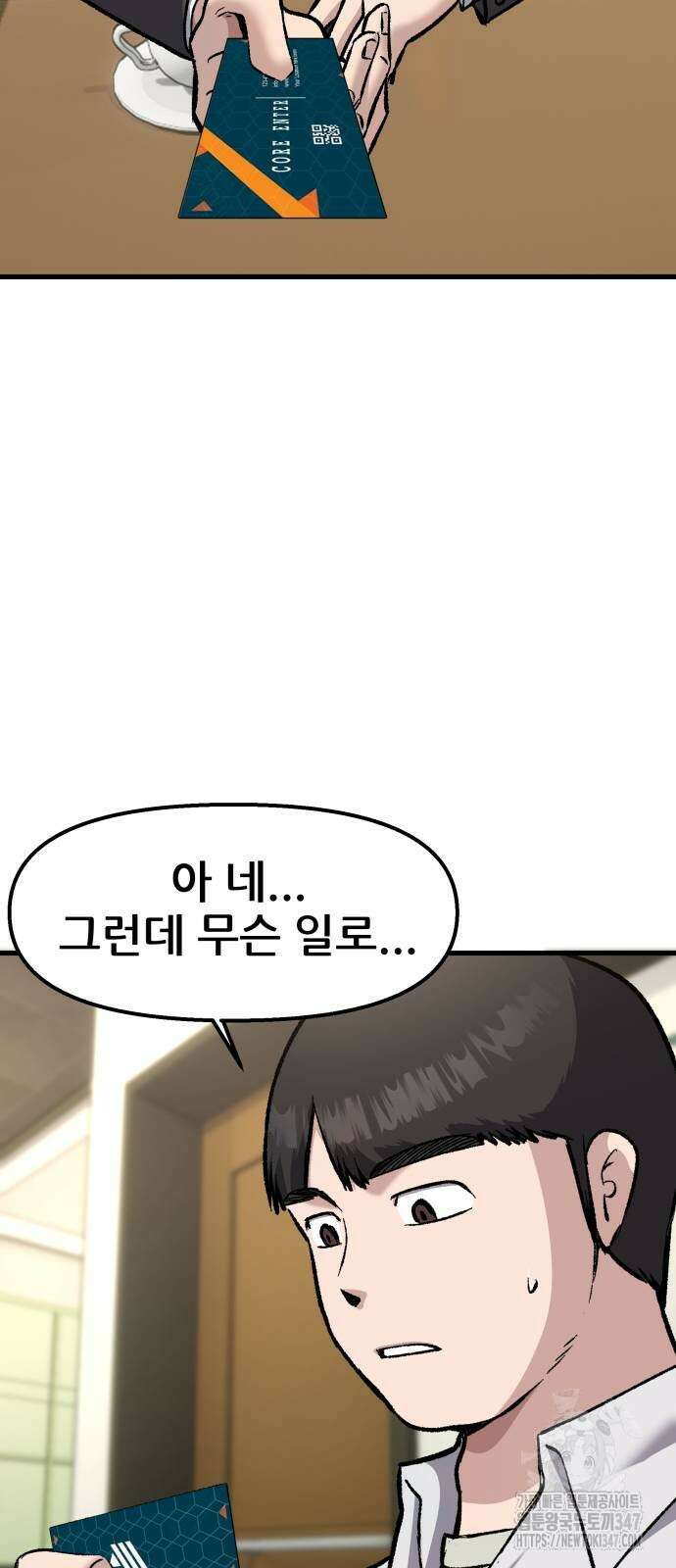 하남자 8화 52