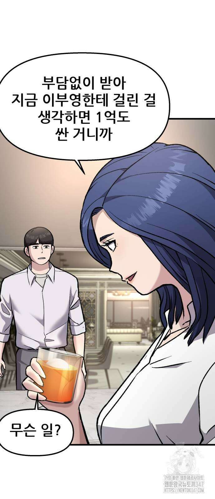 하남자 8화 65
