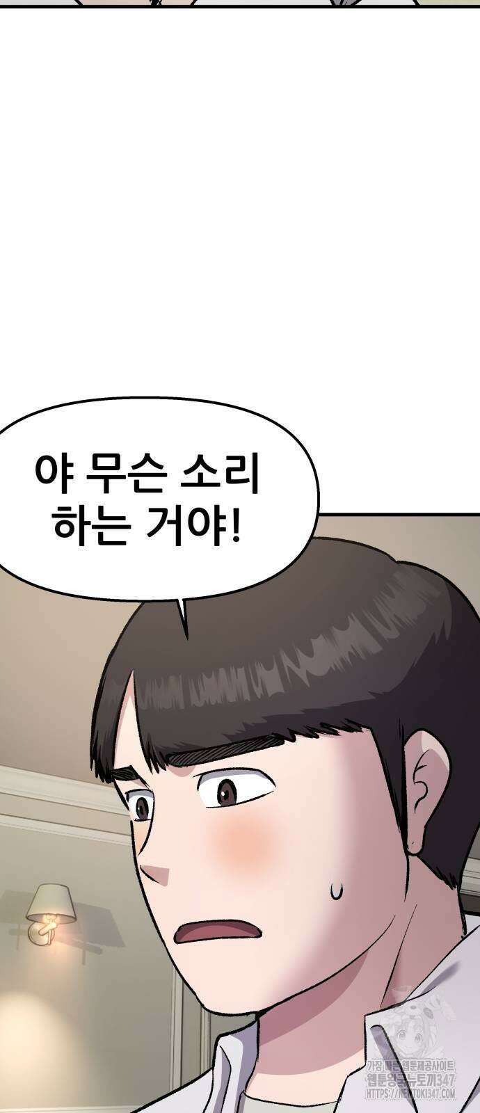 하남자 8화 70