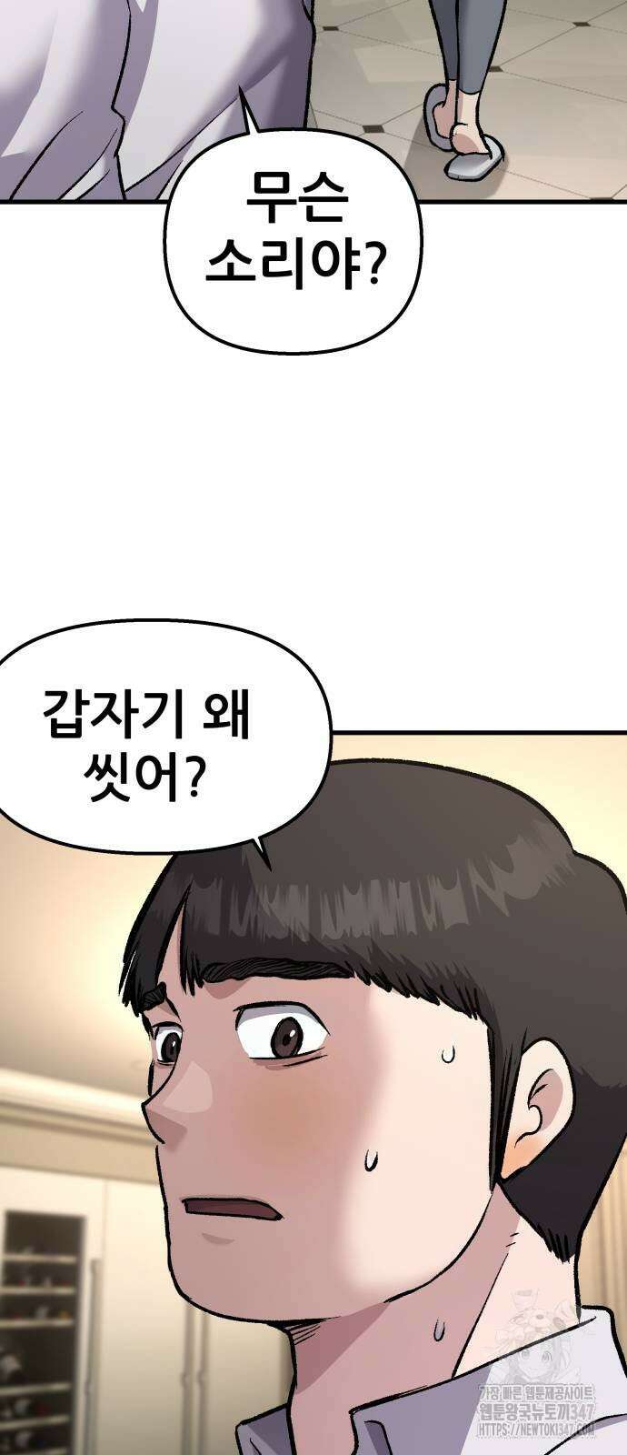 하남자 8화 72
