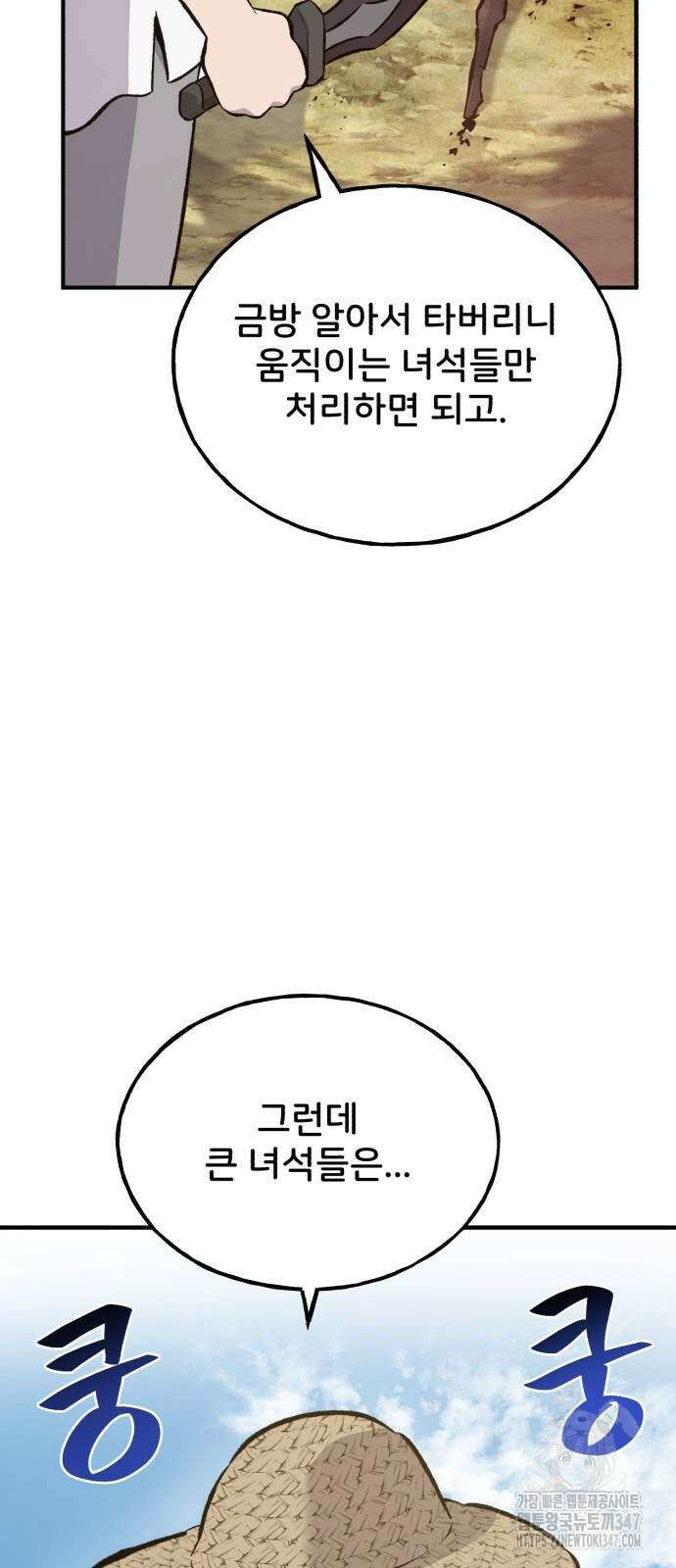 나혼자 탑에서 농사 72화 10