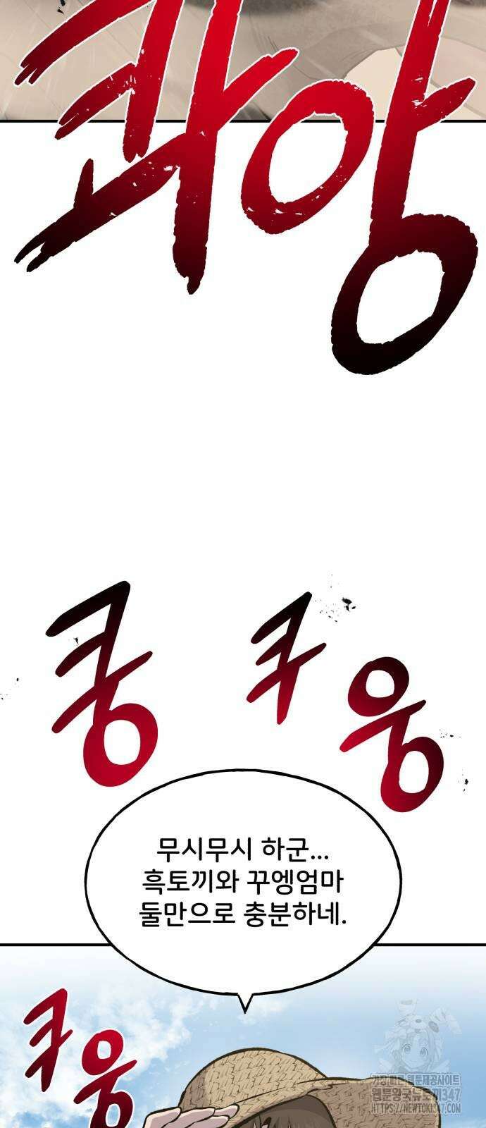 나혼자 탑에서 농사 72화 22
