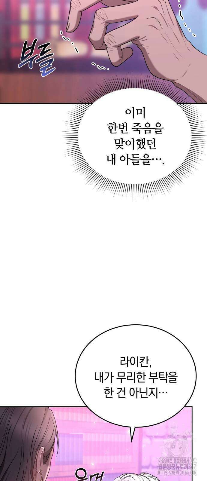 약탈 신부 88화 7