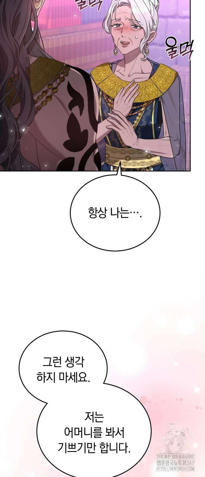 약탈 신부 88화 8