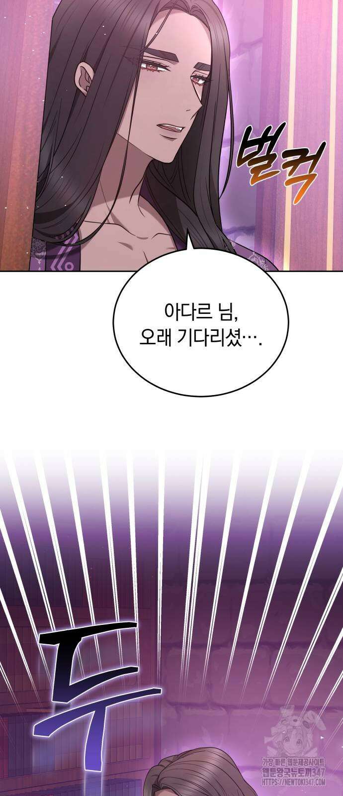 약탈 신부 88화 15
