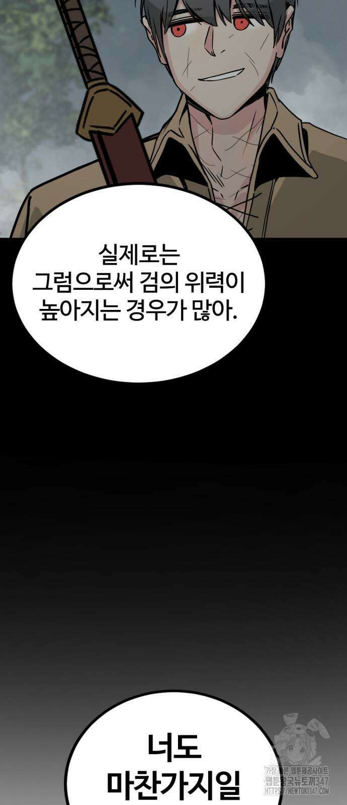 히어로 킬러 183화 7