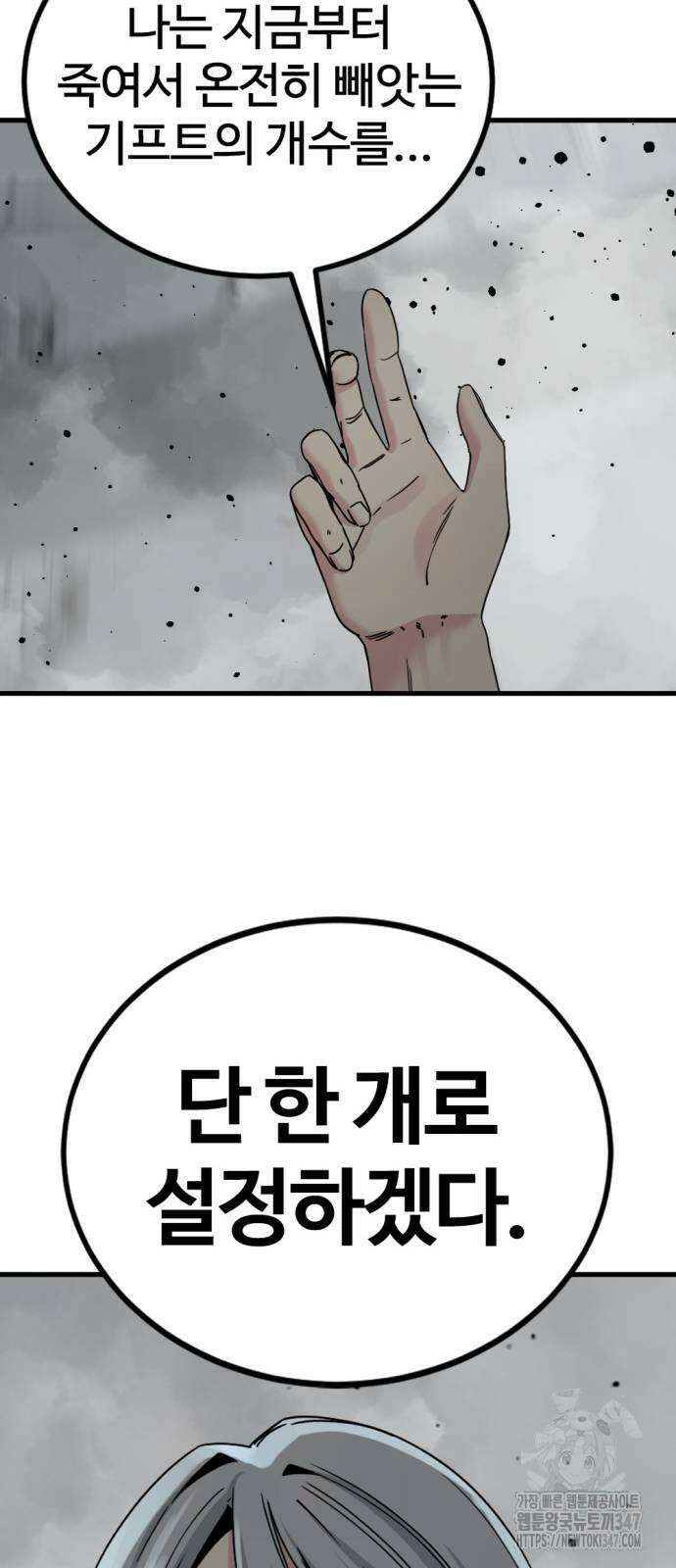 히어로 킬러 183화 16