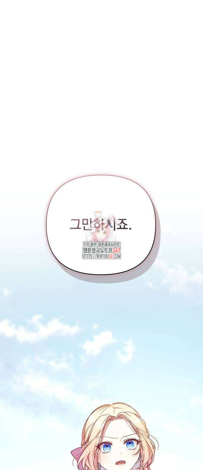 폭군님은 착하게 살고 싶어 80화 1