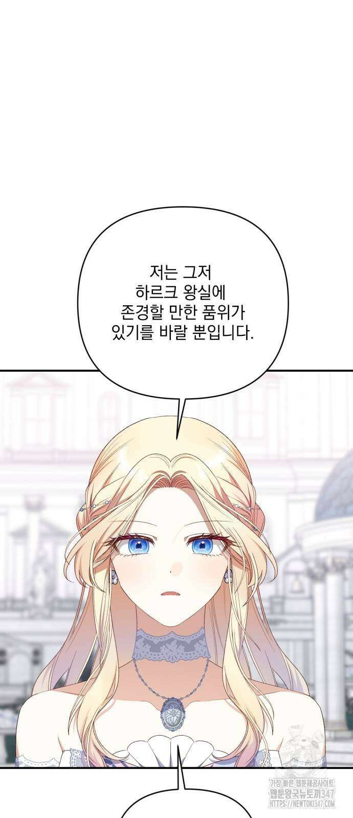 폭군님은 착하게 살고 싶어 80화 5