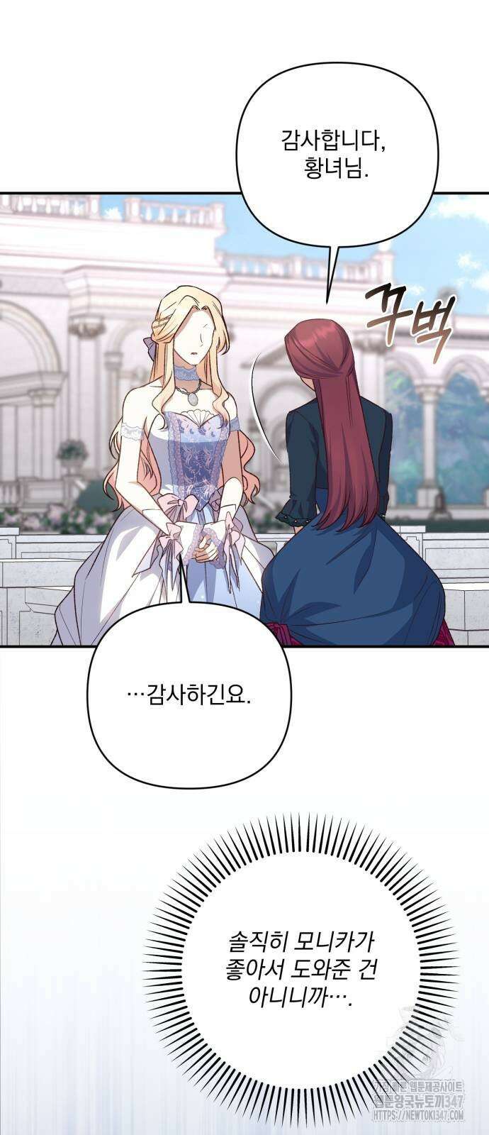 폭군님은 착하게 살고 싶어 80화 9