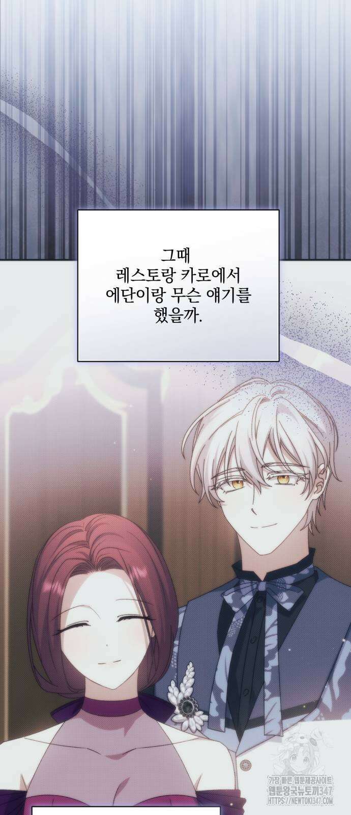 폭군님은 착하게 살고 싶어 80화 10