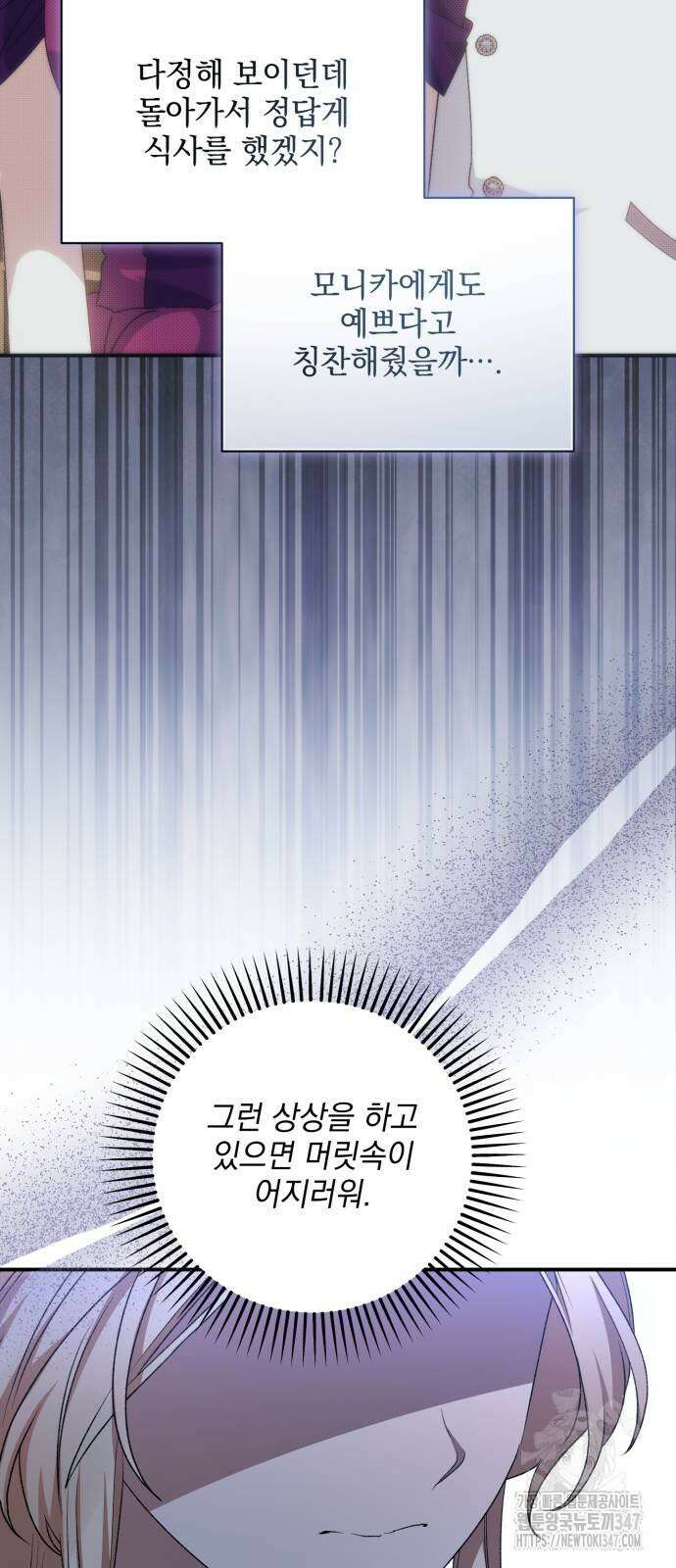폭군님은 착하게 살고 싶어 80화 11