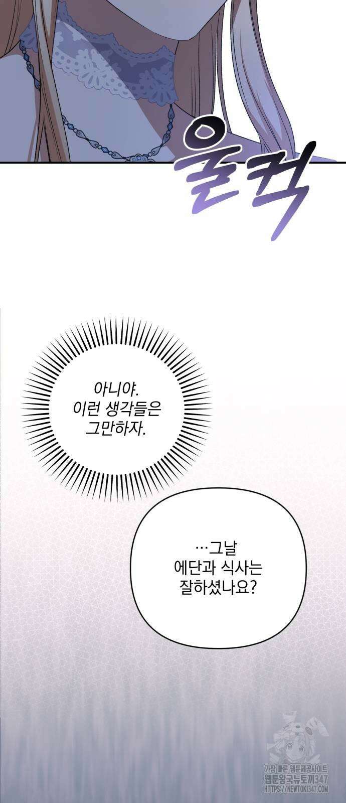 폭군님은 착하게 살고 싶어 80화 12
