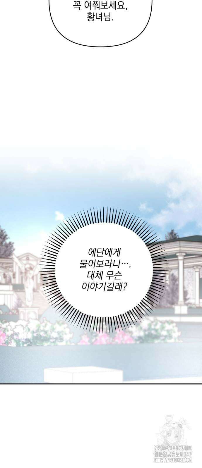 폭군님은 착하게 살고 싶어 80화 16