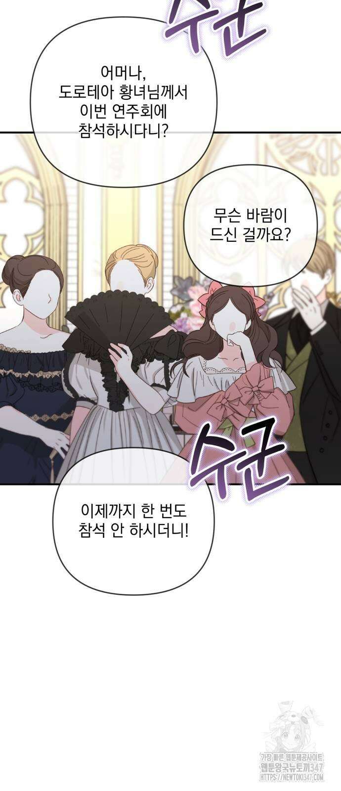 폭군님은 착하게 살고 싶어 80화 18