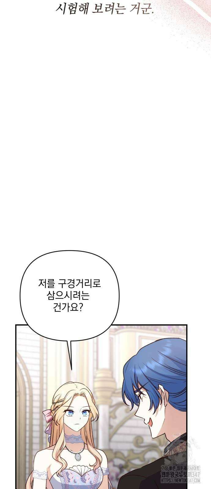 폭군님은 착하게 살고 싶어 80화 24