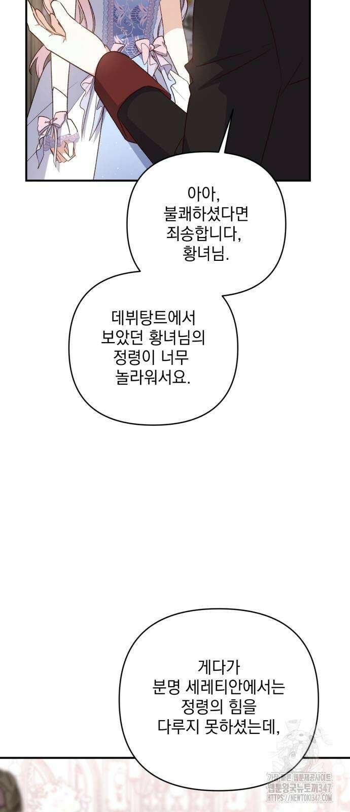 폭군님은 착하게 살고 싶어 80화 25