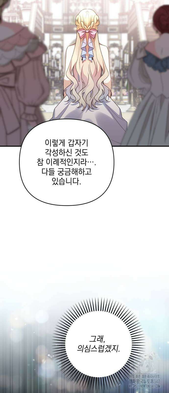 폭군님은 착하게 살고 싶어 80화 26