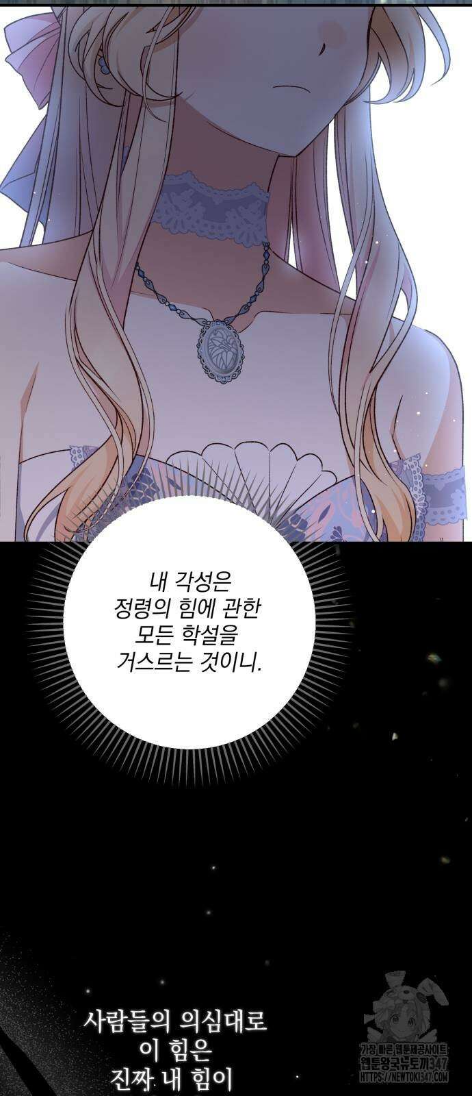 폭군님은 착하게 살고 싶어 80화 27
