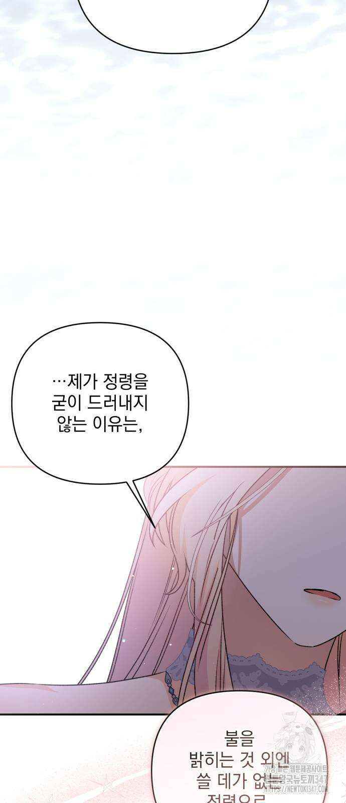 폭군님은 착하게 살고 싶어 80화 30