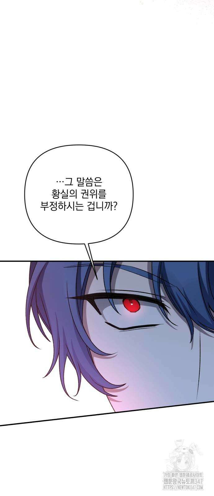폭군님은 착하게 살고 싶어 80화 32