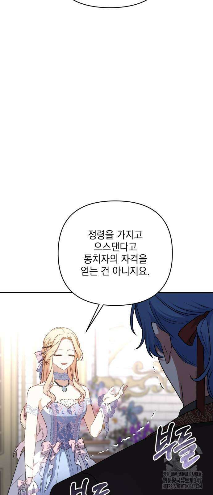폭군님은 착하게 살고 싶어 80화 34