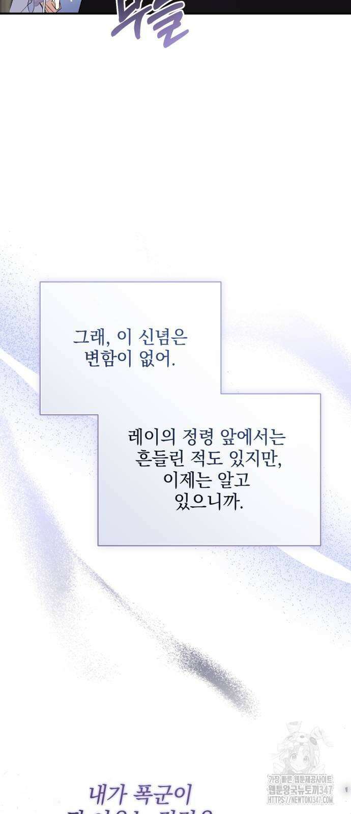 폭군님은 착하게 살고 싶어 80화 35